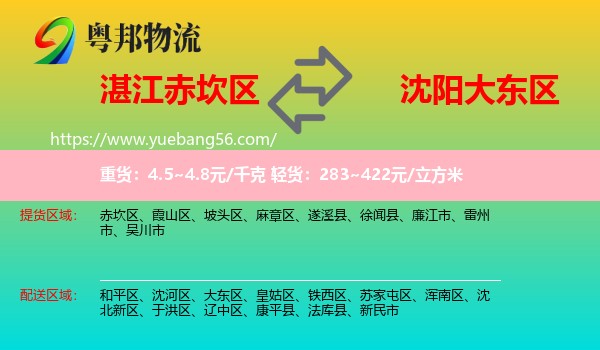 赤坎區(qū)到大東區(qū)物流