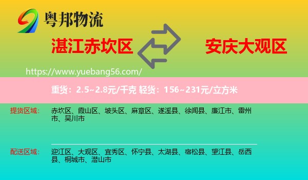 赤坎區(qū)到大觀區(qū)物流