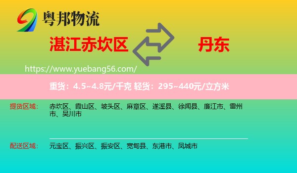 赤坎區(qū)到丹東物流