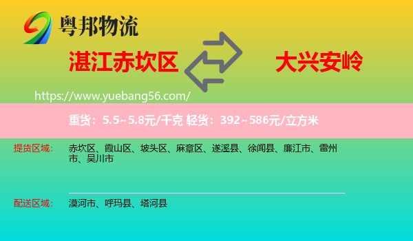 赤坎區(qū)到大興安嶺物流
