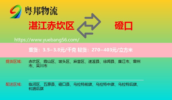 赤坎區(qū)到磴口縣物流