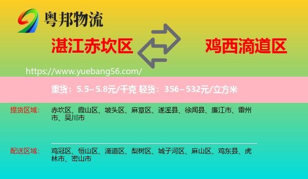 赤坎區(qū)到滴道區(qū)物流