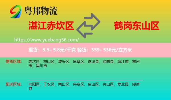 赤坎區(qū)到東山區(qū)物流