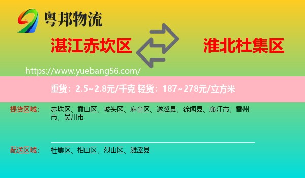 赤坎區(qū)到杜集區(qū)物流