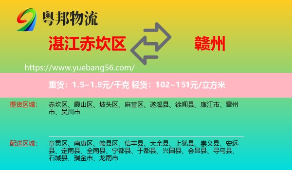 赤坎區(qū)到贛州物流