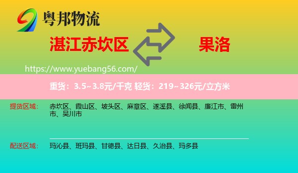 赤坎區(qū)到果洛物流