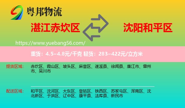 赤坎區(qū)到和平區(qū)物流