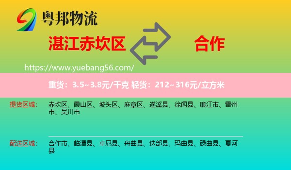 赤坎區(qū)到合作市物流