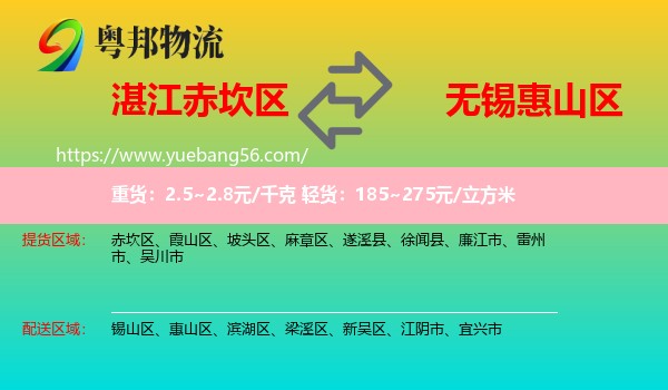 赤坎區(qū)到惠山區(qū)物流