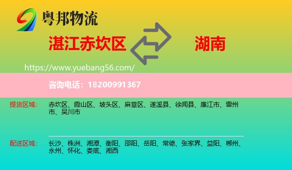 赤坎區(qū)到湖南物流