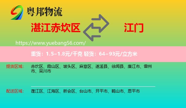 赤坎區(qū)到江門物流