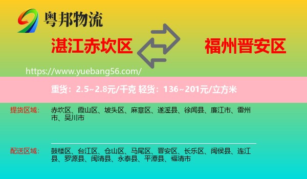 赤坎區(qū)到晉安區(qū)物流