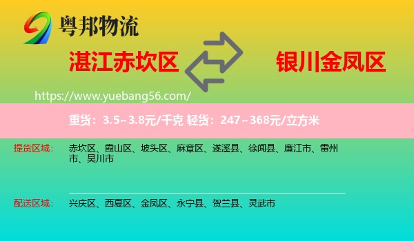 赤坎區(qū)到金鳳區(qū)物流