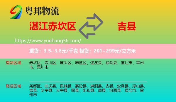 赤坎區(qū)到吉縣物流