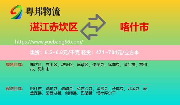 赤坎區(qū)到喀什市物流