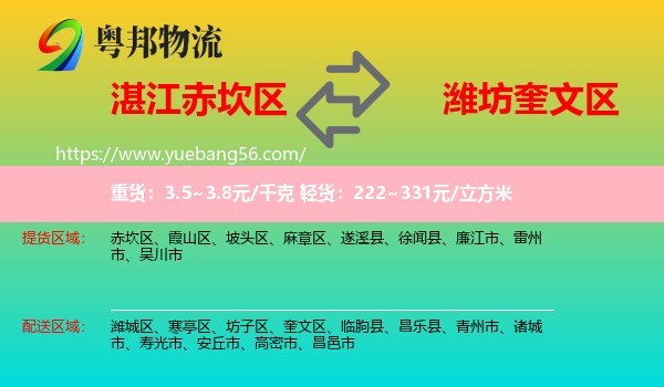 赤坎區(qū)到奎文區(qū)物流