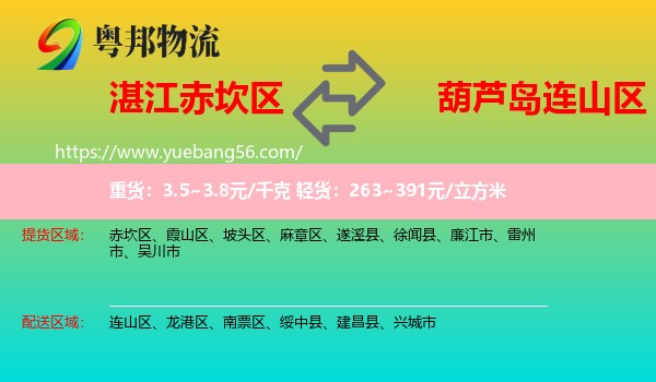 赤坎區(qū)到連山區(qū)物流