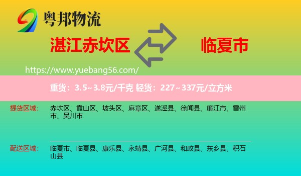 赤坎區(qū)到臨夏市物流