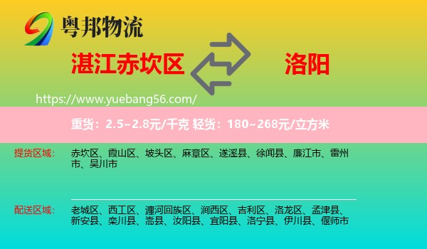 赤坎區(qū)到洛陽物流