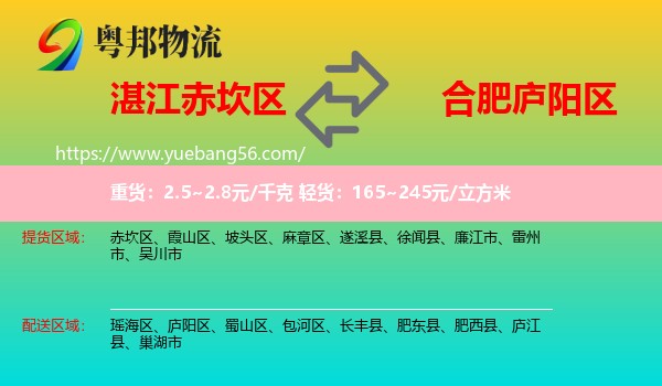 赤坎區(qū)到廬陽(yáng)區(qū)物流