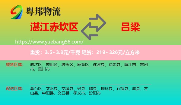 赤坎區(qū)到呂梁物流