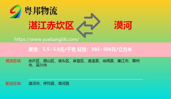 赤坎區(qū)到漠河市物流