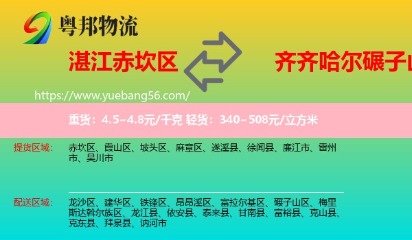 赤坎區(qū)到碾子山區(qū)物流