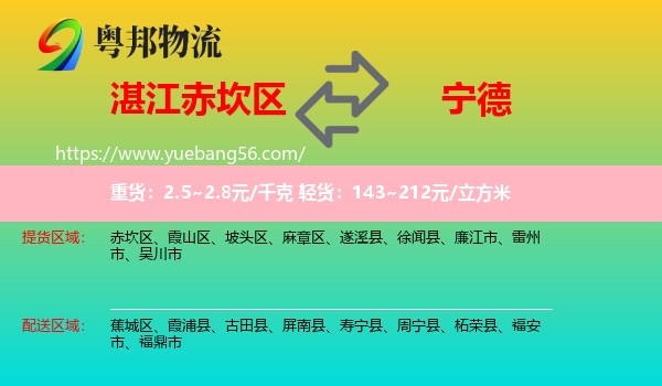 赤坎區(qū)到寧德物流