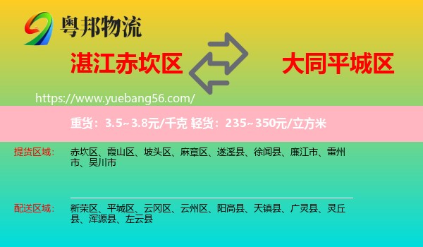 赤坎區(qū)到平城區(qū)物流