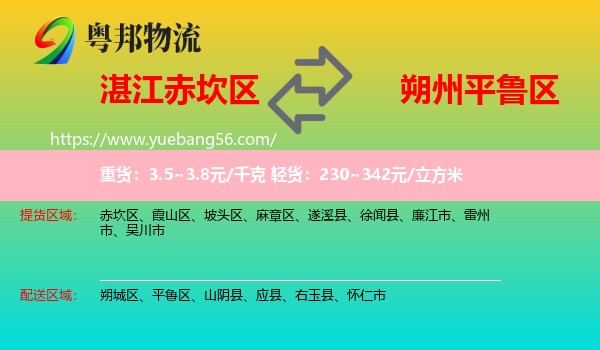 赤坎區(qū)到平魯區(qū)物流