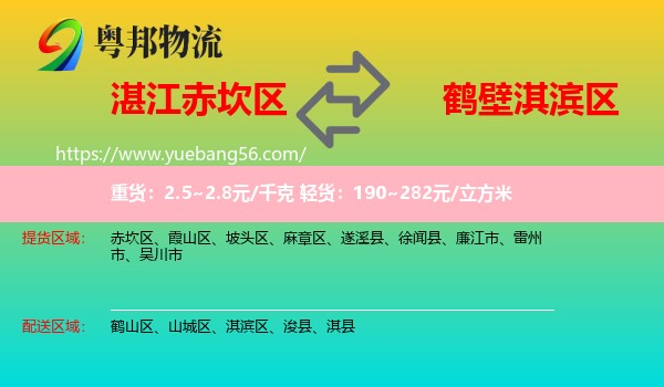 赤坎區(qū)到淇濱區(qū)物流