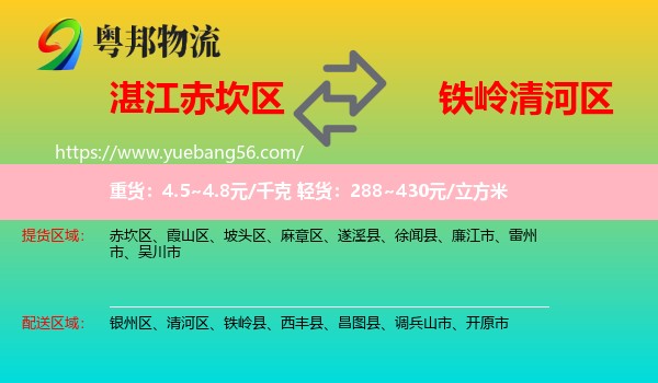 赤坎區(qū)到清河區(qū)物流