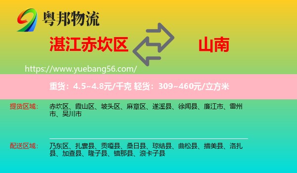 赤坎區(qū)到山南物流