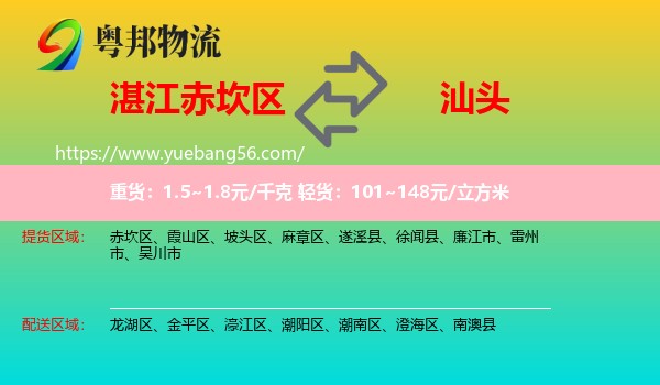 赤坎區(qū)到汕頭物流