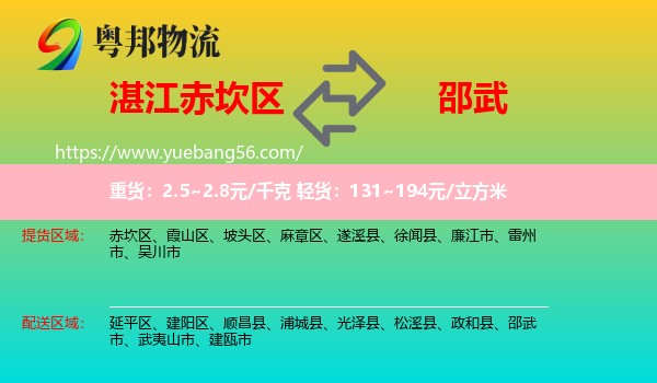 赤坎區(qū)到邵武市物流