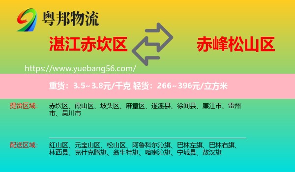 赤坎區(qū)到松山區(qū)物流