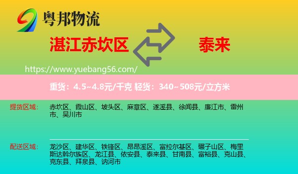 赤坎區(qū)到泰來縣物流