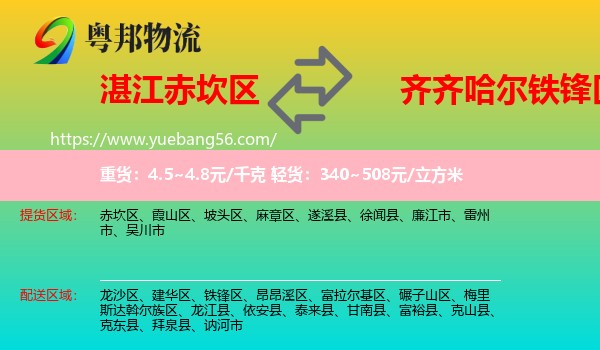 赤坎區(qū)到鐵鋒區(qū)物流