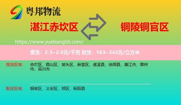 赤坎區(qū)到銅官區(qū)物流