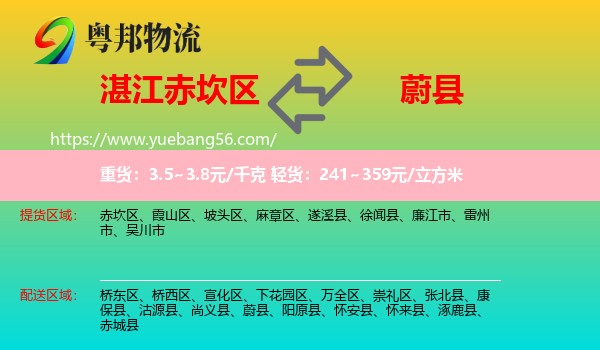 赤坎區(qū)到蔚縣物流