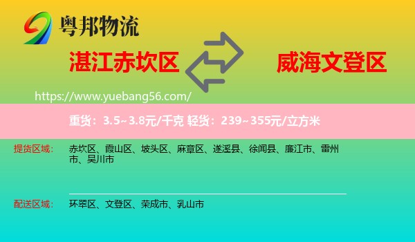 赤坎區(qū)到文登區(qū)物流
