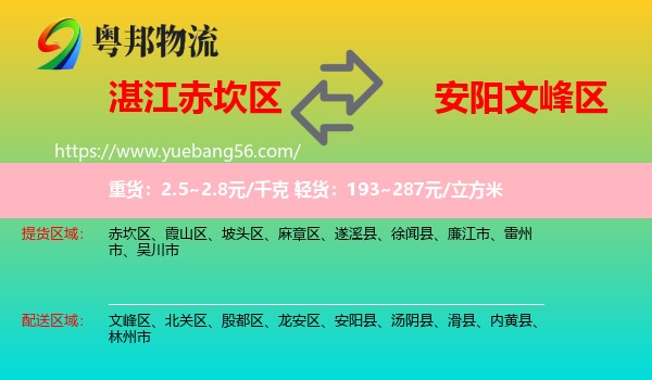 赤坎區(qū)到文峰區(qū)物流