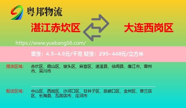 赤坎區(qū)到西崗區(qū)物流