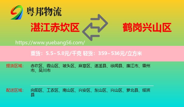 赤坎區(qū)到興山區(qū)物流