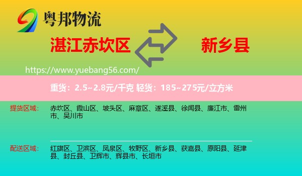 赤坎區(qū)到新鄉(xiāng)縣物流