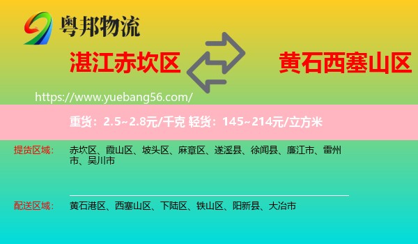 赤坎區(qū)到西塞山區(qū)物流