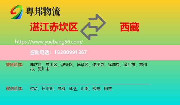 赤坎區(qū)到西藏物流