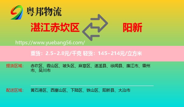 赤坎區(qū)到陽新縣物流