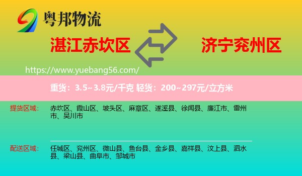 赤坎區(qū)到兗州區(qū)物流