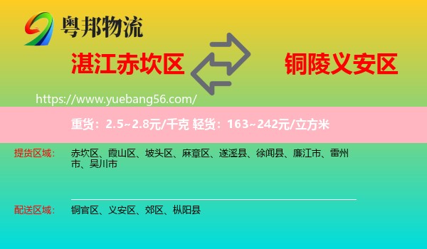 赤坎區(qū)到義安區(qū)物流